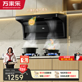 万家乐油烟机【小鲸喜AK6】26立方爆炒大吸力顶侧双吸不碰头 智能烟灶联动家用挥手智控自清洗抽吸油烟机