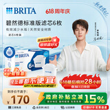 碧然德（BRITA） 家用滤水壶 净水壶滤芯 Maxtra 多效滤芯 6枚装