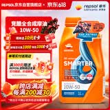 REPSOL睿烁竞酷威爽全合成摩托车机油 踏板车通用润滑油SN 10W-50 1L