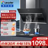 统帅（Leader）海尔智家（Leader ）侧吸油烟机家用厨房 20风量大吸力 350Pa大风压 灵动触控面板 一节能效 【烟灶套装】爆炒20吸力+4.5kw天然气灶