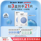 蒂佳婷（Dr.Jart）【蓝丸1.0】蓝丸补水面膜5片 晒后修护保湿玻尿酸深补水 生日礼物