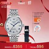 天梭（TISSOT）保价618  力洛克系列20周年纪念款男表 机械男士钢带商务表