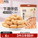来伊份淮盐花生130g盐焗味 坚果炒货独立小包装花生米 休闲零食小吃 