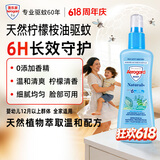 AEROGARD澳乐家天然驱蚊喷雾175ml 柠檬桉油驱蚊液花露水基孔肯雅热防蚊虫
