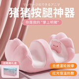 礼意久久【次日达】腿部按摩仪女朋友老婆闺蜜宝妈妈孕妇送女生生日礼物女士生日礼物女生实用走心高级小众 【精美礼盒+云感滚轮按摩】猪猪按腿神器腿部按摩器 高档浪漫已婚结婚纪念日周年纪念意义端午节礼物毕业