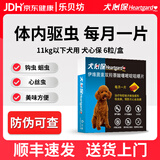 HEARTGARD犬心保伊维菌素犬用狗体内驱虫药宠物蛔虫钩虫预防心丝虫牛肉口味 犬心保小型犬11kg以内 6粒*1盒