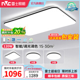雷士（NVC）客厅灯现代简约LED吸顶灯长方形卧室照明三室两厅全屋灯具 【护眼舒适光】智能-三室一厅3