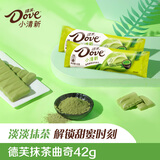 德芙抹茶曲奇白巧克力 条装42g 办公室零食 休闲零食 婚庆糖果 送礼