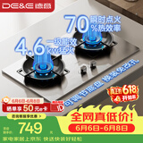 德意（DE&E）【星火】不锈钢燃气灶 煤气灶双灶台家用可调节底盘 5.2kW猛火70%热效率嵌入式JZT-716G（天然气）