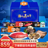 【现货】金唐海鲜礼盒大礼包8种7.4斤含东星斑竹节虾海参中秋送礼生鲜年夜饭源头直发