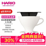 HARIO W60原装进口陶瓷手冲咖啡滤杯过滤网新型萃取过滤器过滤网漏斗