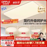 欧普照明（OPPLE）护眼吸顶灯客厅大灯可调色高显指LED照明简约灯具灯饰套餐3包安装