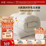 水星家纺被子澳洲羊毛羊毛玉米春秋被秋冬被子被芯约5.4斤220*240cm