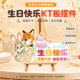 多美忆生日场景布置男孩女孩生日KT板摆件氛围道具气球动物城桌面字牌