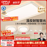 欧普照明（OPPLE）全光谱护眼吸顶灯客厅灯智能LED微棱镜漫反射灯具简约包安装套餐4