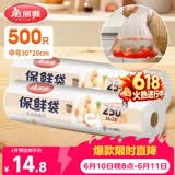 美丽雅保鲜袋食品级中号500只30*20cm冰箱塑料袋子加厚食品密封袋