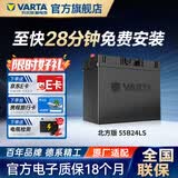 瓦尔塔（VARTA）北方专享版免维护汽车电瓶蓄电池 适用于迈腾 高尔夫 速腾 马自达 55B24LS【东北三省专供】