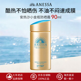 安热沙（Anessa）小金瓶安耐晒防晒霜  防水防汗户外军训身体面部隔离防晒乳女士 小金瓶防晒霜90ml
