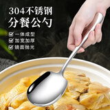 拾画304不锈钢勺子公勺 加厚加大饭勺菜勺铲勺 分餐分菜勺单支装