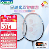 尤尼克斯（YONEX）羽毛球拍对拍全碳素弓箭套装比赛ARC5I蓝粉5U附手胶尼龙球拍包