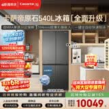 卡萨帝（Casarte）原石540升十字门冰箱594超薄零嵌入式 窖藏养鲜三系统自动制冰 BCD-540WGCTDMGDEU1国家补贴