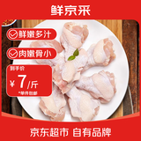 鲜京采鸡翅根 6斤 （44-47个）烤鸡翅根小鸡腿卤味源头直发