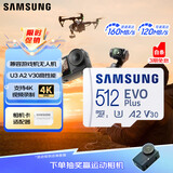 三星（SAMSUNG）512GB TF(MicroSD)存储卡 EVO白卡 适配大疆无人机运动相机Pocket3支持4K视频 读160MB/s写120MB/s