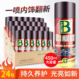 保赐利表板蜡汽车专用内饰保养蜡仪表塑料翻新剂一喷就亮香型老化还原剂