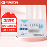 [博苏] 富马酸比索洛尔片2.5mg*10片/袋