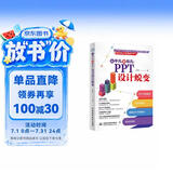 从平凡到非凡：PPT 设计蜕变 内容策划设计演讲 wps office高效办公技巧大全 ppt设计思维ptt制作教程ppt书籍ppt教程办公应用办公软件