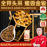 贡苑武夷特级金骏眉红茶头采嫩芽300g中秋礼盒2026新茶叶自己喝送长辈