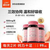 康比特珍膝钙镁D咀嚼片含柠檬酸钙维生素D维生素B钙片60片*3瓶水蜜桃味