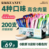 宽福混合四拼猫条零食成猫幼猫猫湿粮鸡肉补水排毛营养14克*200支