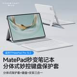 酷士达适用华为平板MatePad Pro 12.2英寸键盘智能无线蓝牙便携分体式支点壳保护套2025/24款柔光版 白