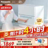 松下（Panasonic）台式洗碗机二代【H1D-Pro】节能智能洗 80℃高温除菌 独立烘干 家用独立式台面二级水效NP-K8RAH5D