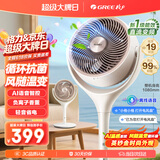格力（GREE）【重磅新品】99%抗菌AI语音空气循环扇直流变频语音电风扇落地扇家用电扇负离子香薰FXDZ-20X82Ag5