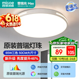 四季沐歌（MICOE）照明 卧室灯led吸顶灯现代简约灯具客厅灯饰书房阳台餐厅灯薄款 65W 白奢影-普瑞光50cm三色调光