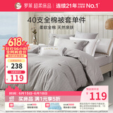 罗莱家纺 100%纯棉抗菌被套单件 单人全棉被罩学生宿舍床品150*215cm