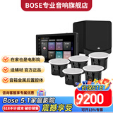 博士（BOSE）【热卖4500+】吸顶音响家庭背景音乐套装WIFI智能家庭影院音响组合嵌入式音箱主机蓝牙 5.1影音系统（旗舰版）HOPE主机—内含低音炮