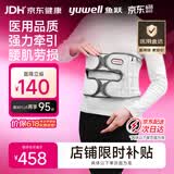 鱼跃（yuwell）腰椎牵引器护腰带腰椎间盘腰肌护具医用理疗治疗仪支撑母亲节礼物