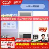 欧普照明（OPPLE）风暖浴霸超薄浴室取暖器卫生间暖风机集成吊顶 套餐1