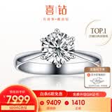 喜钻【现货闪发】天然真钻铂金钻戒女六爪结婚钻石戒指送女友生日礼物 【GIA双证】50分D色VS1 3EX N