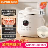 苏泊尔（SUPOR）【价保618】一人食迷你电压力锅2.3L开盖火锅家用智能宝宝粥SY-23YC2318Q电饭煲高压锅1-3人