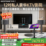 威斯汀【价保618】家庭ktv音响套装唱歌全套设备卡拉OK点歌机一体机家庭影院天籁12吋全球十大音响品牌 12吋2音响四分频豪华2.0套装七