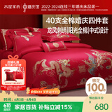 水星家纺结婚床上四件套全棉100%红色婚庆床单被套新婚礼物龙凤刺绣1.8m床