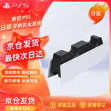 PlayStation索尼（SONY）【PS5 日版无线手柄充电底座】支架座充ps游戏控制器充电器双座充快充配件 影之刃零
