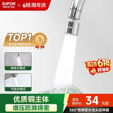 苏泊尔（SUPOR）龙头起泡器360°万向厨房水龙头防溅水神器延伸器全铜增压水嘴S