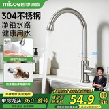 四季沐歌厨房水龙头单冷系列304不锈钢净铅360°旋转洗菜盆水槽水龙头100F