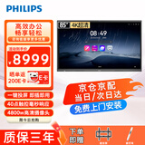 飞利浦（PHILIPS）会议平板一体机触摸屏85英寸智能触控电视电子白板无线投屏教学视频办公会议商显85BDL1254T/93