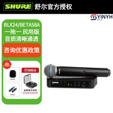 舒尔（SHURE）BLX24/BETA58 SM58无线麦克风舞台演出直播话筒 直播K歌 手持话筒PG58 【民用款】BLX24/BETA58A 超心形收音